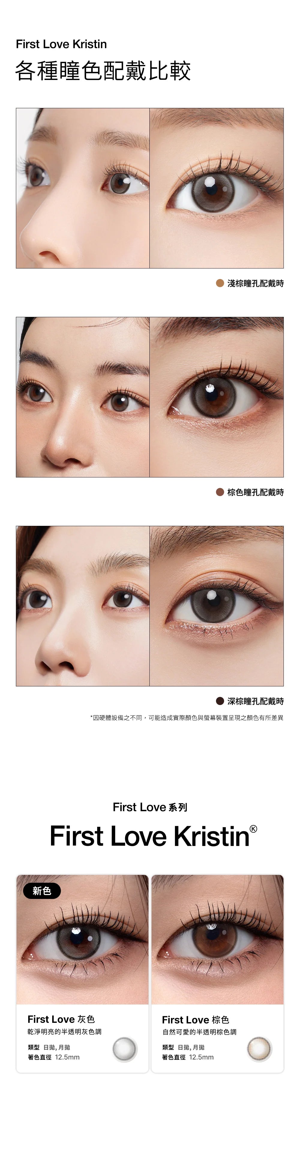 HapaKristin｜First love Kristin Monthly 月拋彩色隱形眼鏡｜2片