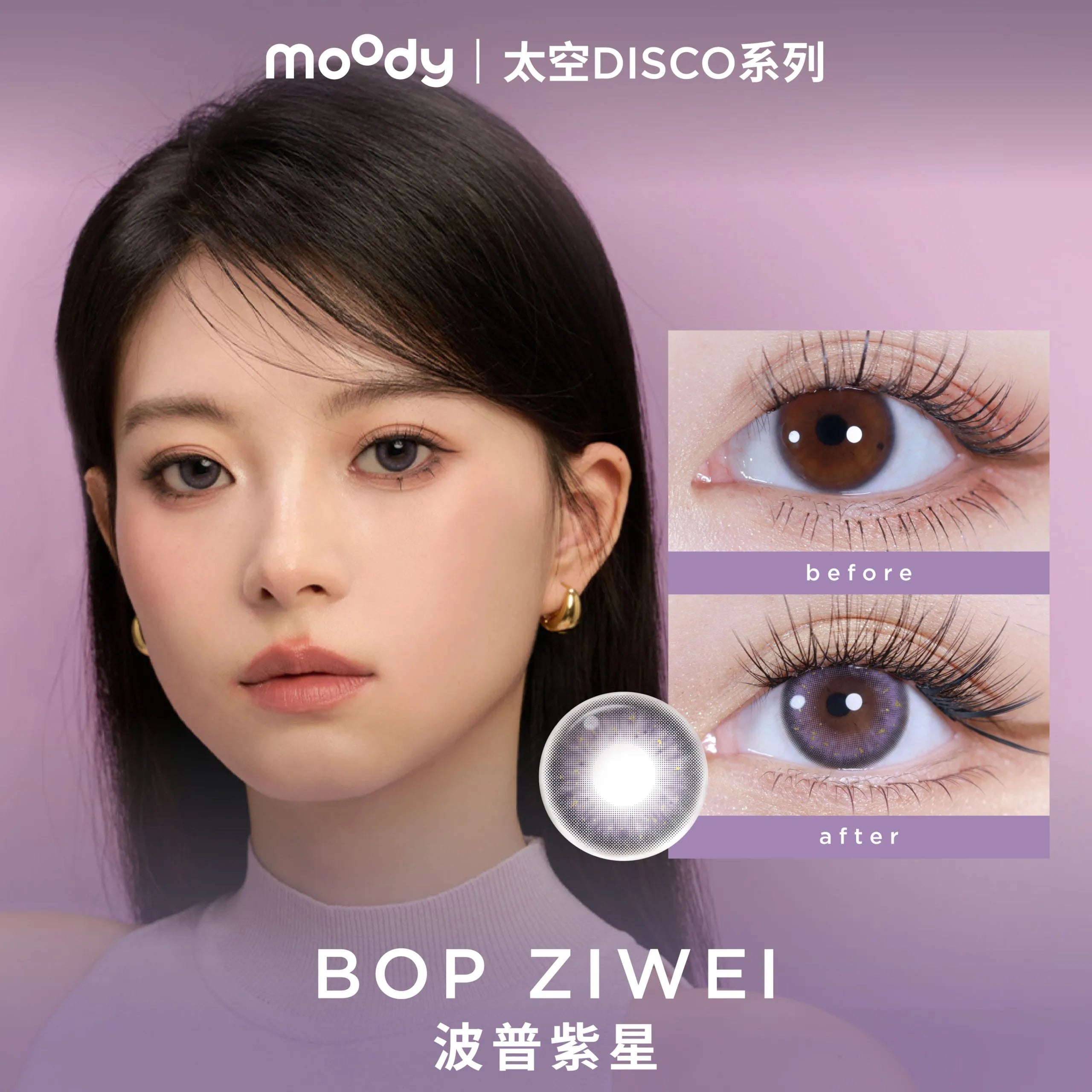 Moody｜太空DISCO系列 日拋彩色隱形眼鏡｜10片