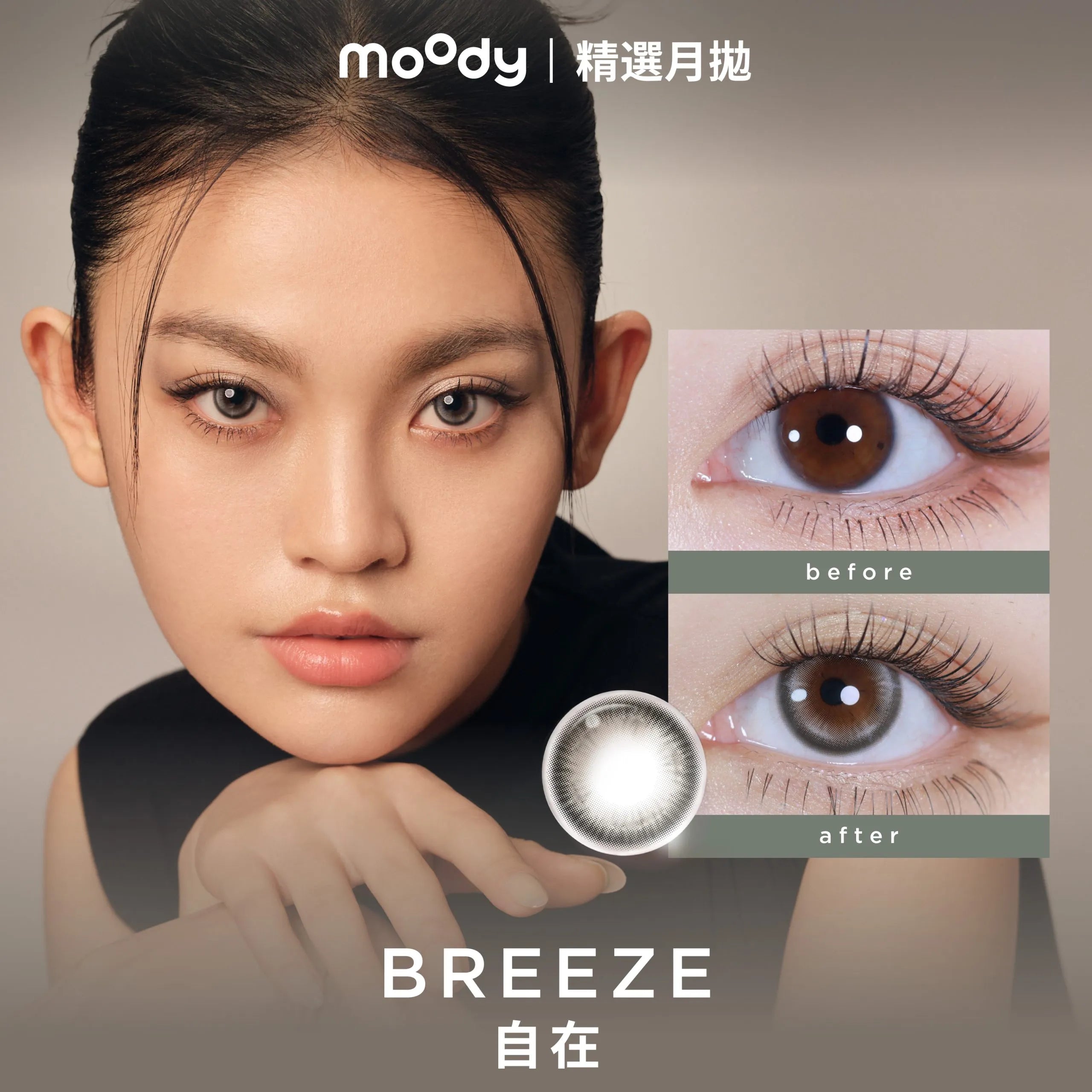 Moody｜精選系列 月拋彩色隱形眼鏡 ｜2片