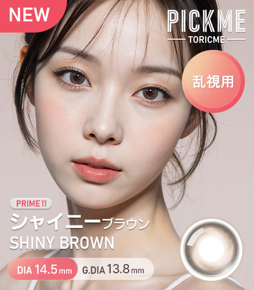 Astigram｜Shiny Brown 彩色散光隱形眼鏡