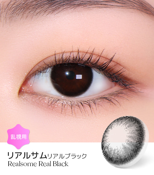 LensMe｜Torica 1Day Realsome 日拋彩色散光隱形眼鏡｜10片