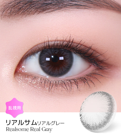 LensMe｜Torica 1Day Realsome 日拋彩色散光隱形眼鏡｜10片