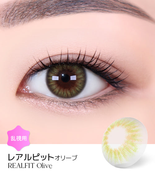 LensMe｜Torica 1Day Realfit 日拋彩色散光隱形眼鏡｜10片