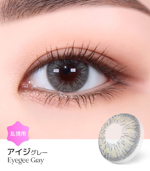 LensMe｜Torica 1Day Eyegee 日拋彩色散光隱形眼鏡｜10片
