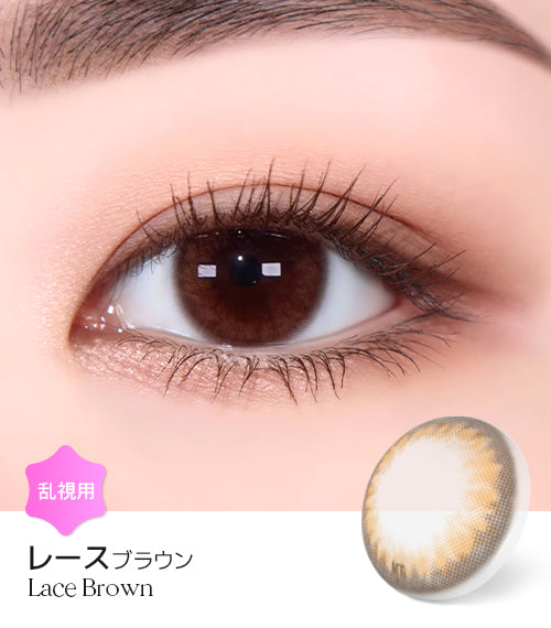 LensMe｜Torica 1Day Lace 日拋彩色散光隱形眼鏡｜10片