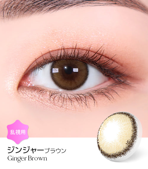 LensMe｜Torica 1Day Holoris 日拋彩色散光隱形眼鏡｜10片