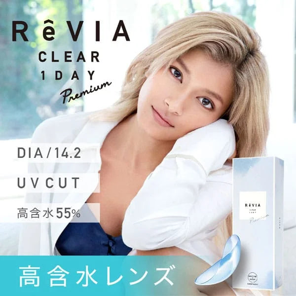 Revia｜1Day Clear 55% 日拋隱形眼鏡｜30片