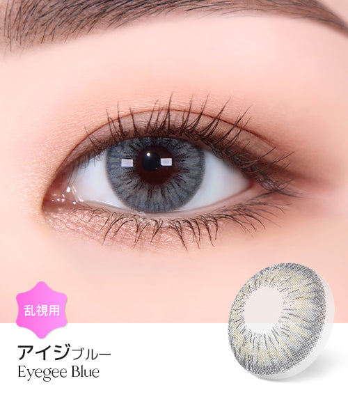 LensMe｜Torica 1Day Eyegee 日拋彩色散光隱形眼鏡｜10片