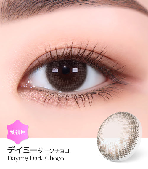 LensMe｜Torica 1Day Dayme 日拋彩色散光隱形眼鏡｜10片