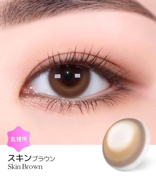 LensMe｜Torica 1Day Skin 日拋彩色散光隱形眼鏡｜10片
