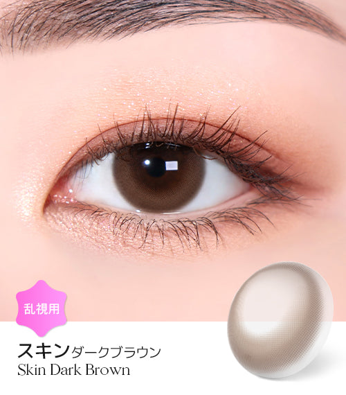 LensMe｜Torica 1Day Skin 日拋彩色散光隱形眼鏡｜10片