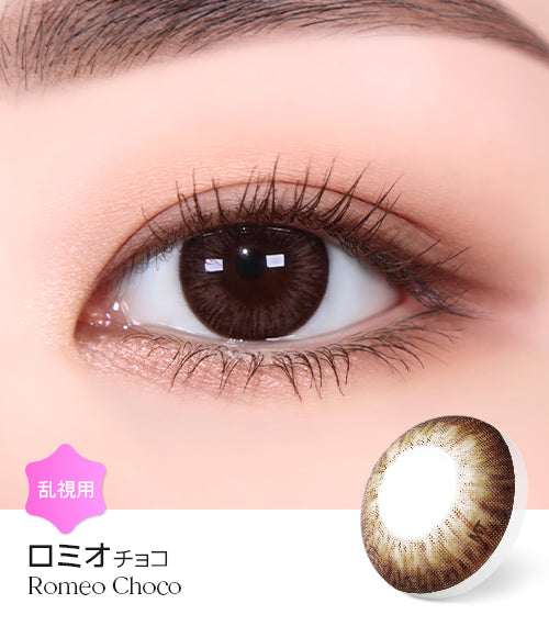 LensMe｜Torica 1Day Romeo 日拋彩色散光隱形眼鏡｜10片