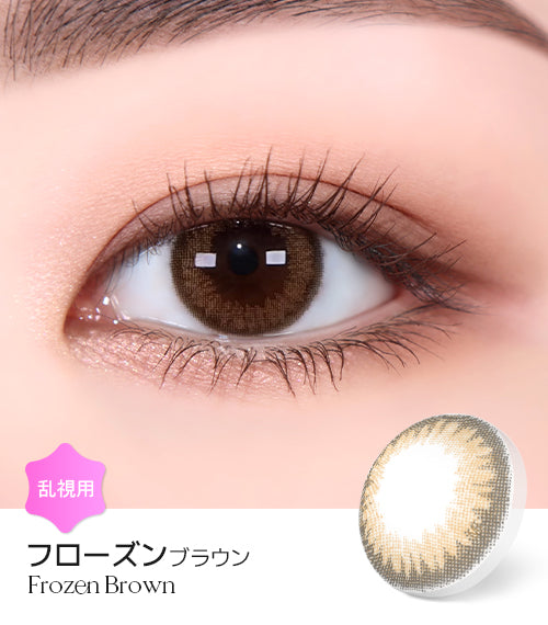 LensMe｜Torica 1Day Frozen 日拋彩色散光隱形眼鏡｜10片