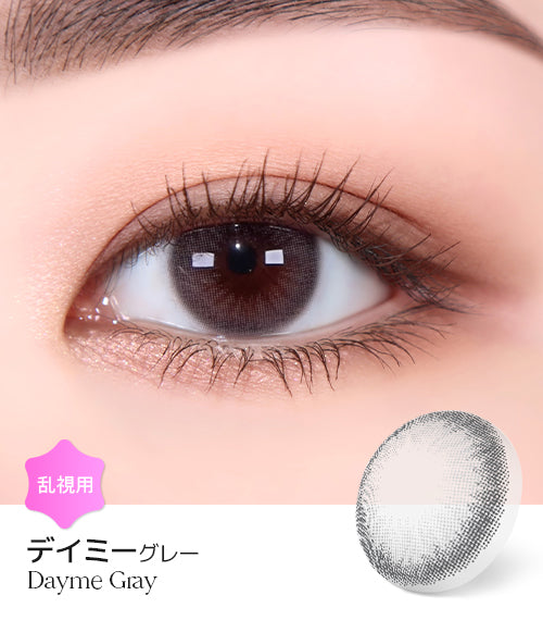 LensMe｜Torica 1Day Dayme 日拋彩色散光隱形眼鏡｜10片