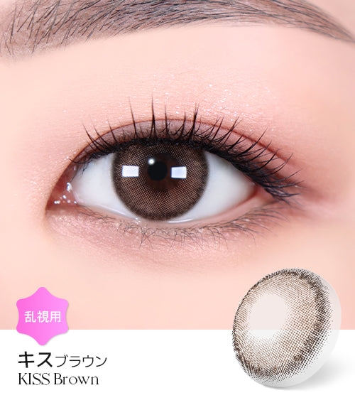 LensMe｜Torica 1Day Kiss 日拋彩色散光隱形眼鏡｜10片