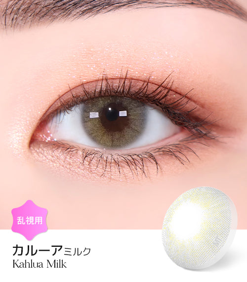 LensMe｜Torica 1Day Cocktail 日拋彩色散光隱形眼鏡｜10片