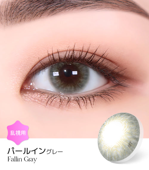LensMe｜Torica 1Day Fallin 日拋彩色散光隱形眼鏡｜10片