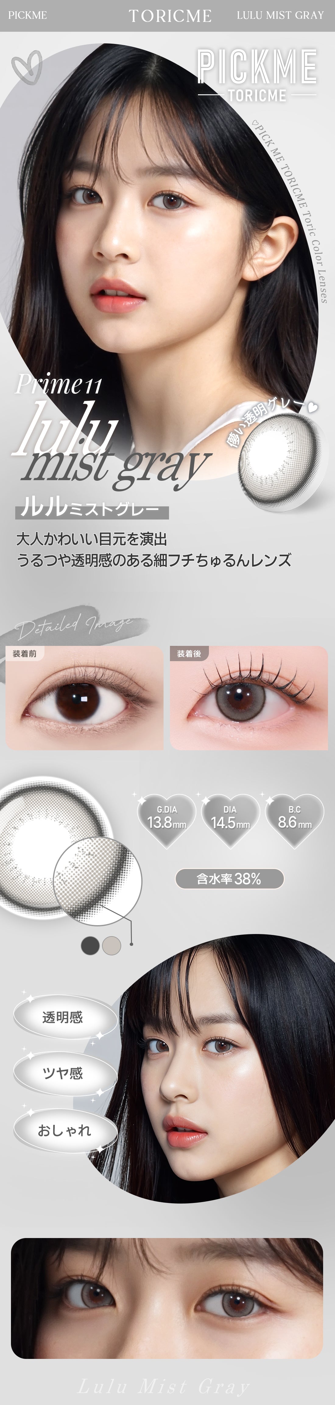 Astigram｜LuluMist Gray 彩色散光隱形眼鏡