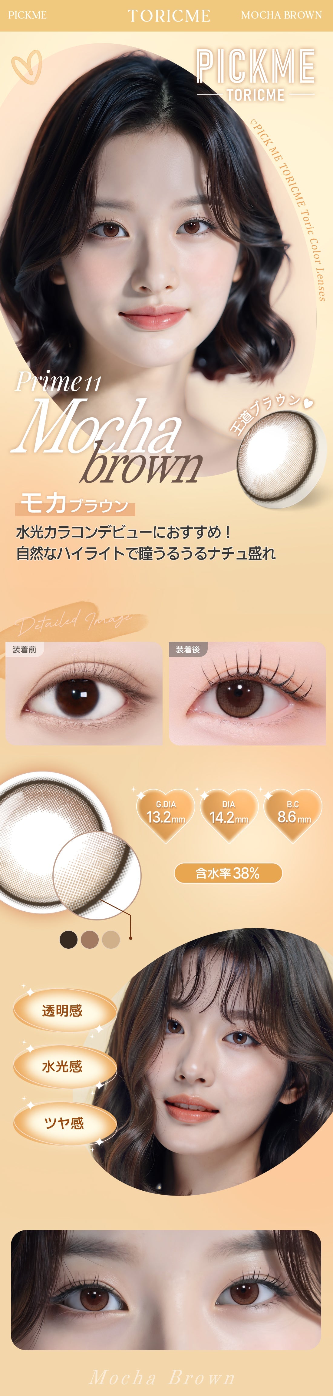 Astigram｜Mocha Brown 彩色散光隱形眼鏡