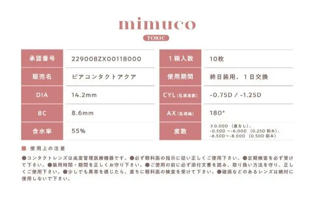 Mimuco｜1Day toric 日拋彩色散光隱形眼鏡 | 10片