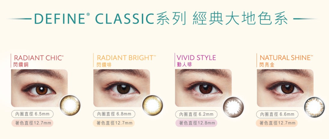 Acuvue｜Define 日拋彩色隱形眼鏡｜10片