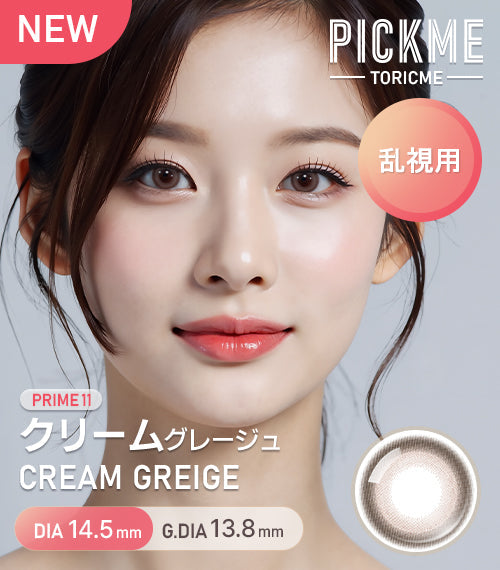 Astigram｜Cream Greige 彩色散光隱形眼鏡