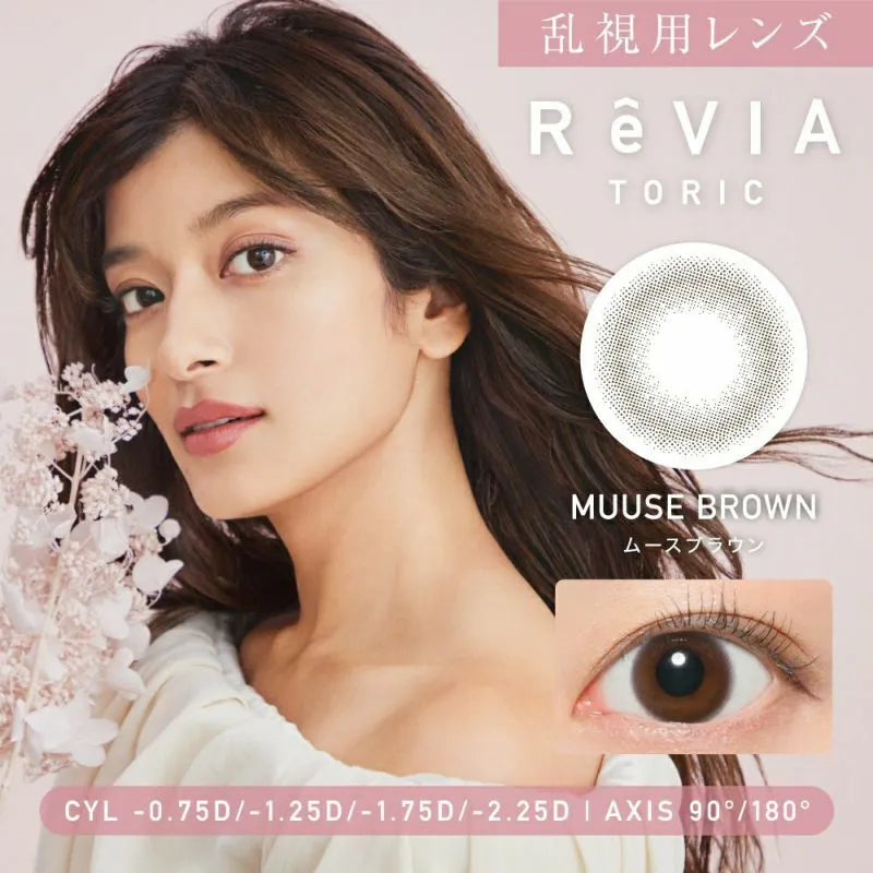Revia｜1Day Toric 日拋彩色散光隱形眼鏡｜10片