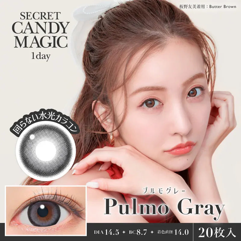 CandyMagic｜Secret Candy Magic Pulmo Gray 日拋彩色隱形眼鏡｜20片 [固定高光]