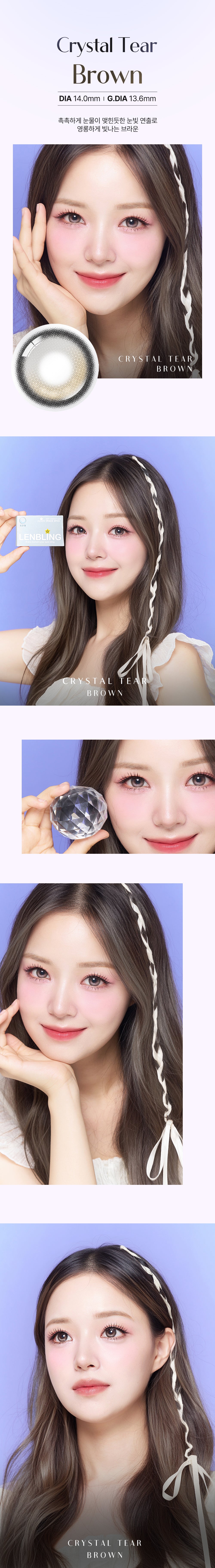 Lenbling｜Crystal Tear 月戴彩色隱形眼鏡｜2片