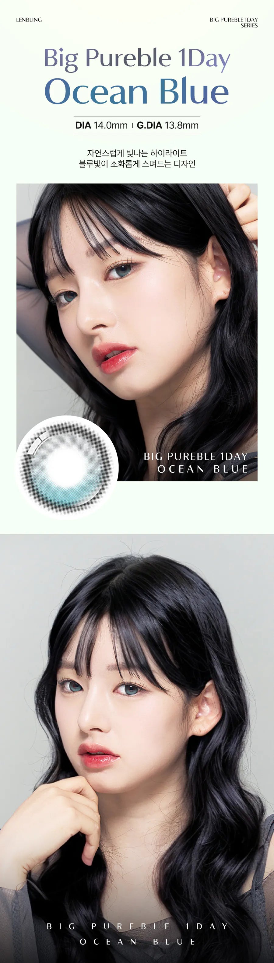Lenbling｜Big Pureble 1day 日戴彩色隱形眼鏡｜10片