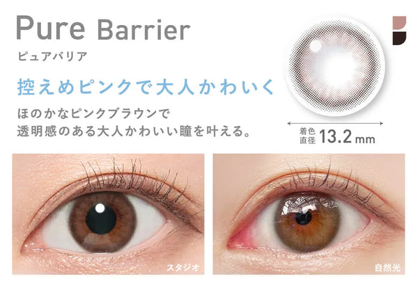 Revia｜1Day Pure Barrier 日拋彩色隱形眼鏡｜10片