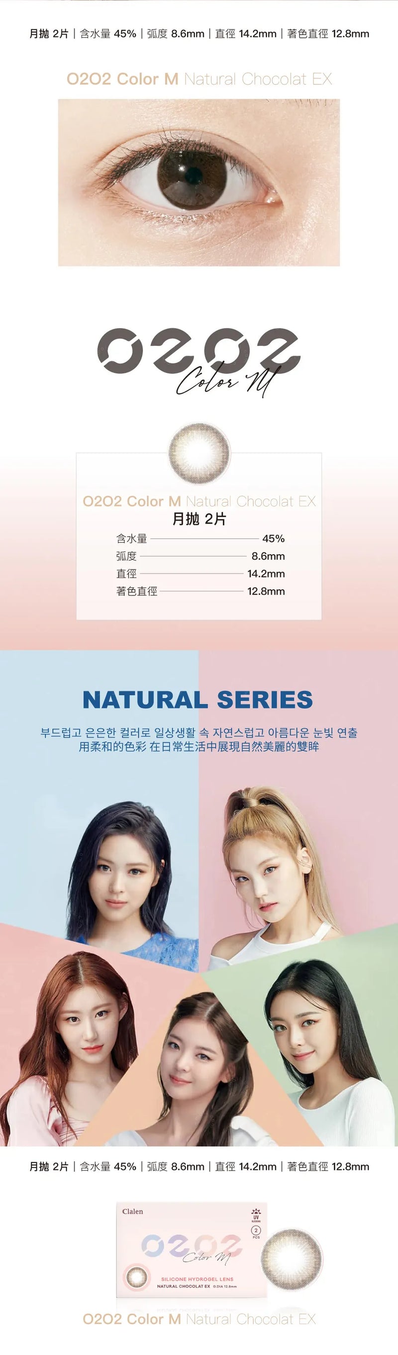 Clalen｜O2O2 Color M Natural Chocolat EX 月拋彩色隱形眼鏡｜2片