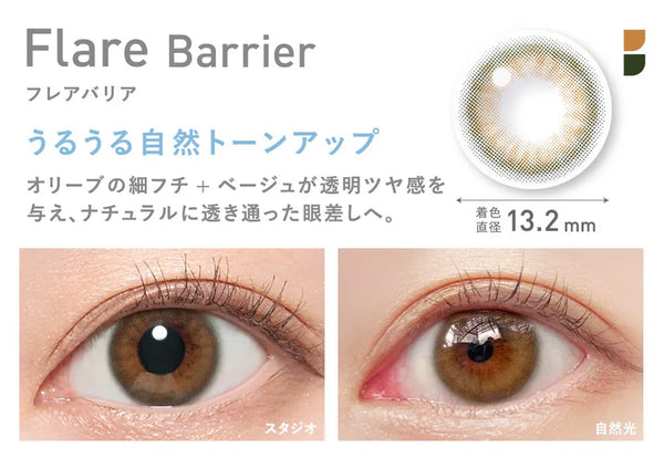 Revia｜1Day Flare Barrier 日拋彩色隱形眼鏡｜10片