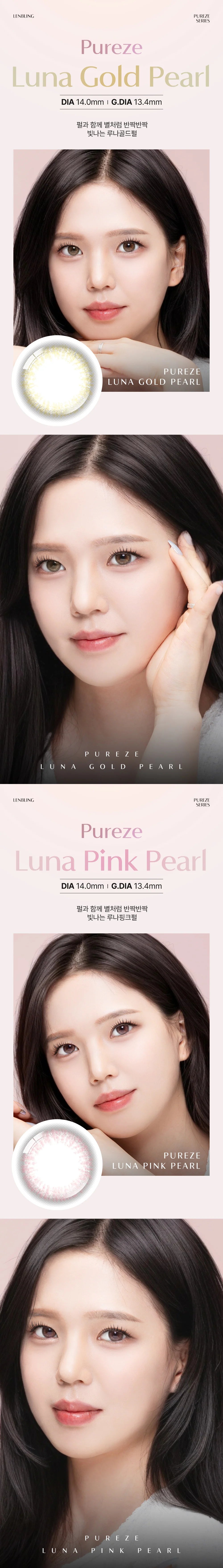 Lenbling｜Pureze 月戴彩色隱形眼鏡｜2片
