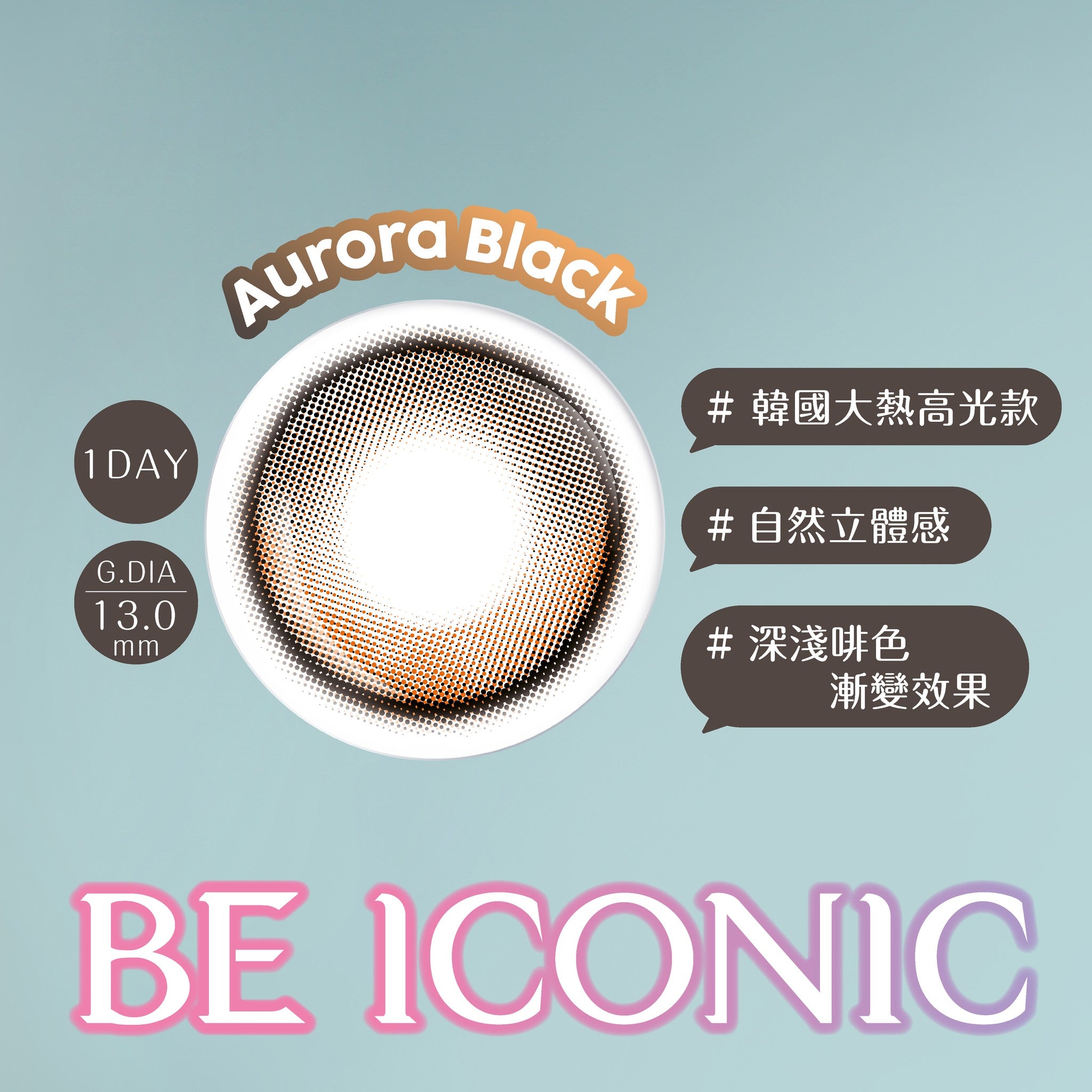 博士倫B&L｜Lacelle Iconic Aurora Black 日拋彩色隱形眼鏡｜30片