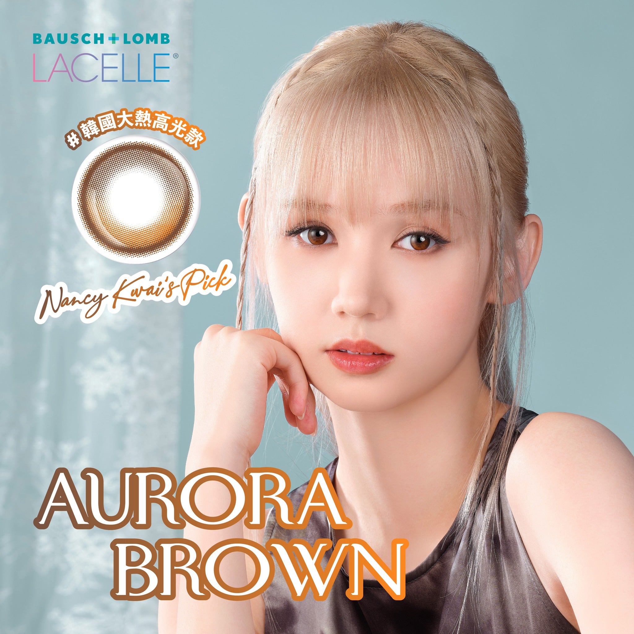 博士倫B&L｜Lacelle Iconic Aurora Brown 日拋彩色隱形眼鏡｜10片 (體驗裝)