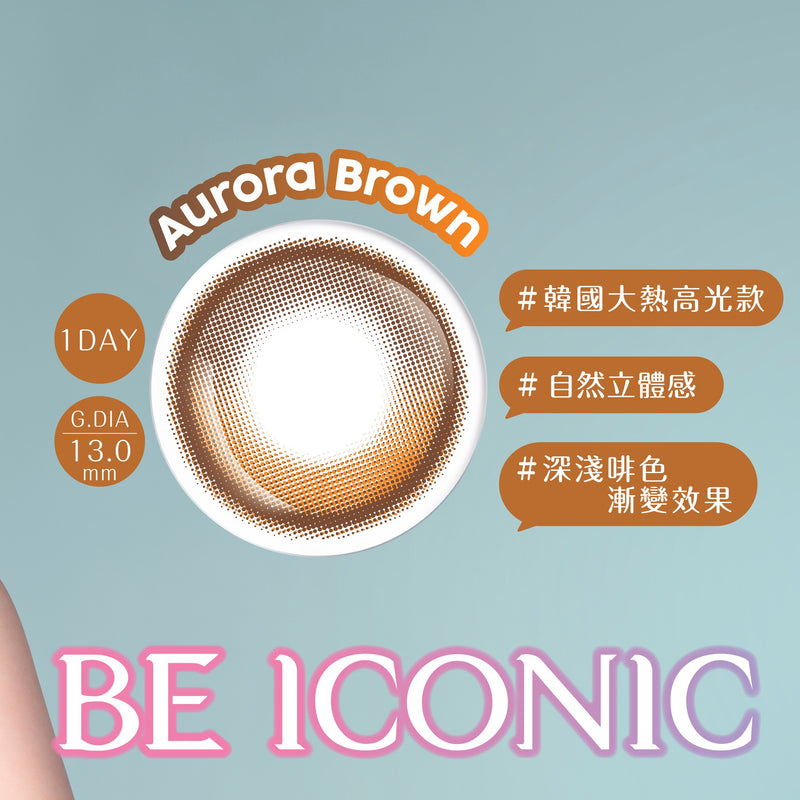 博士倫B&L｜Lacelle Iconic Aurora Brown 日拋彩色隱形眼鏡｜30片