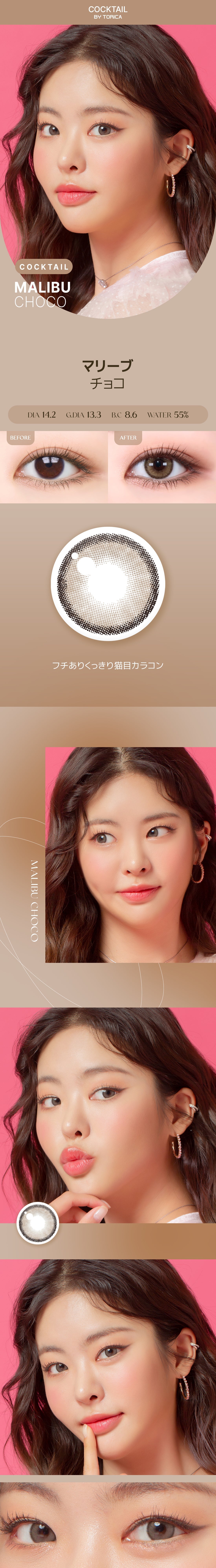 Astigram｜Malibu Choco 彩色散光隱形眼鏡