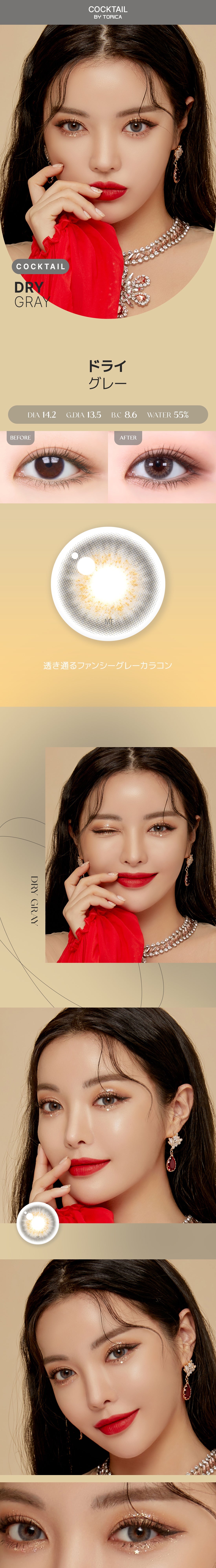 Astigram｜Dry Gray 彩色散光隱形眼鏡