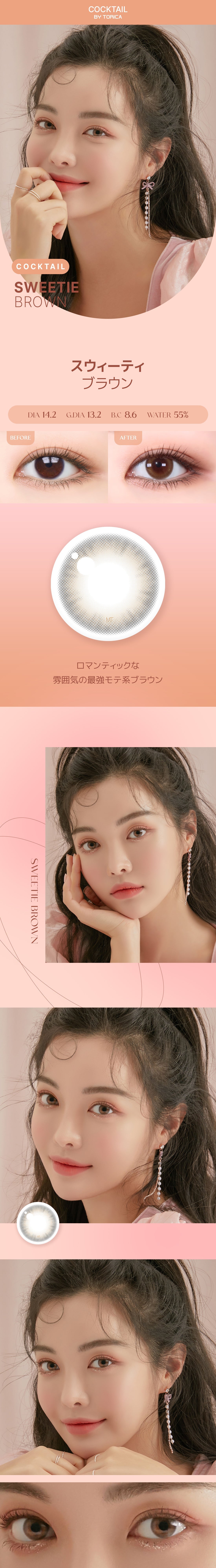 Astigram｜Sweetie Brown 彩色散光隱形眼鏡