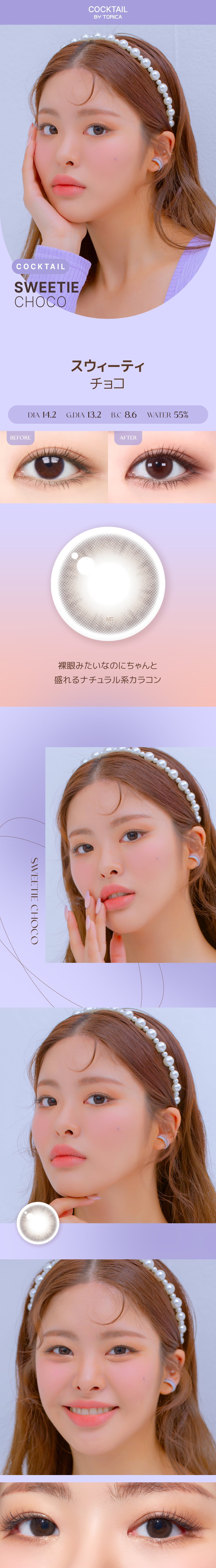 Astigram｜Sweetie Choco 彩色散光隱形眼鏡