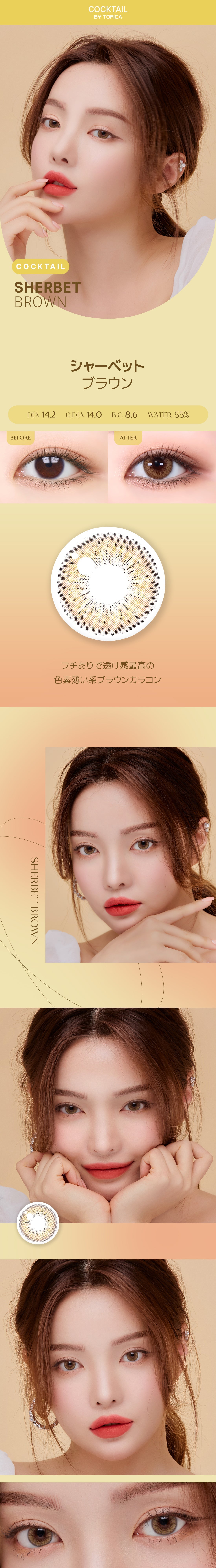 Astigram｜Sherbet Brown 彩色散光隱形眼鏡