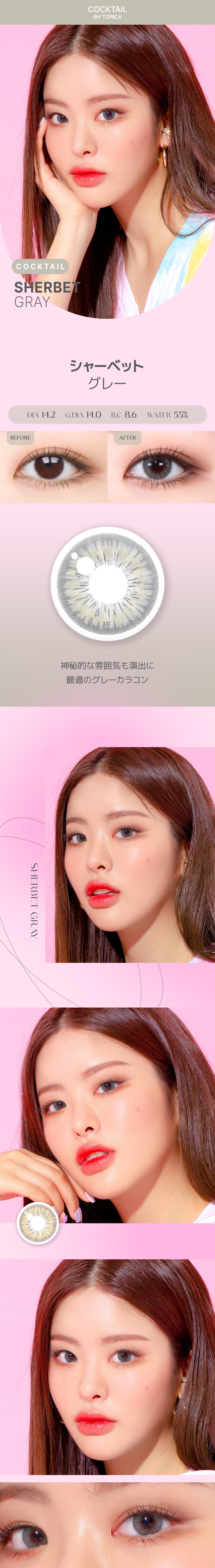 Astigram｜Sherbet Gray 彩色散光隱形眼鏡