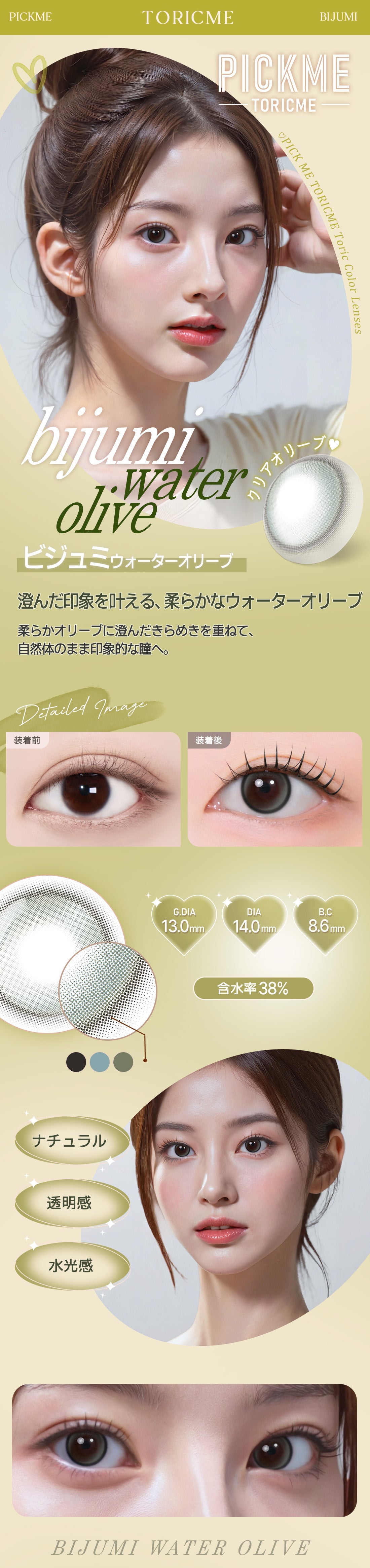 Astigram｜Bijumi Water Olive 彩色散光隱形眼鏡