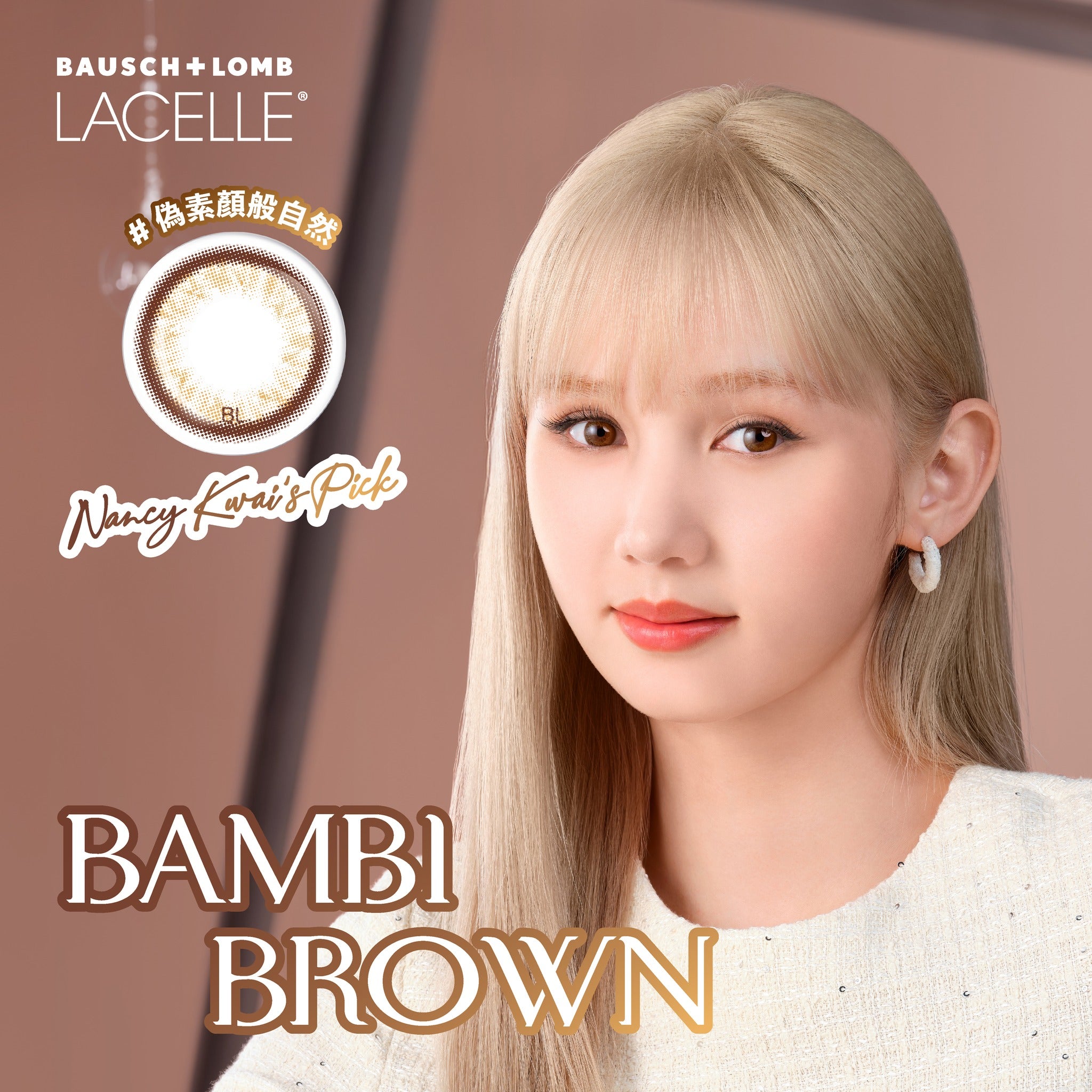 博士倫B&L｜Lacelle Iconic Bambi Brown 日拋彩色隱形眼鏡｜10片 (體驗裝)