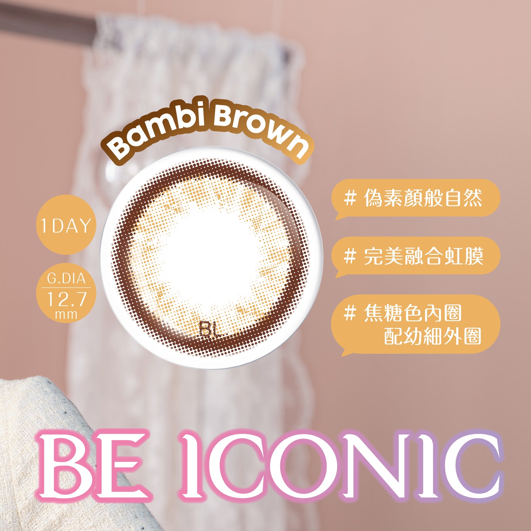 博士倫B&L｜Lacelle Iconic Bambi Brown 日拋彩色隱形眼鏡｜10片 (體驗裝)