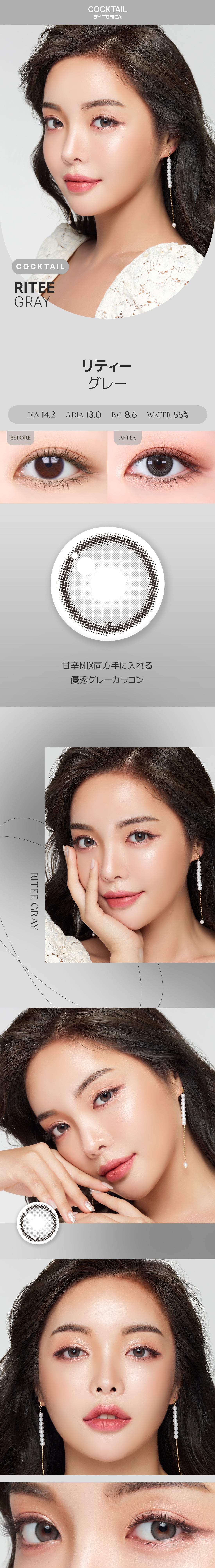 Astigram｜Ritee Gray 彩色散光隱形眼鏡