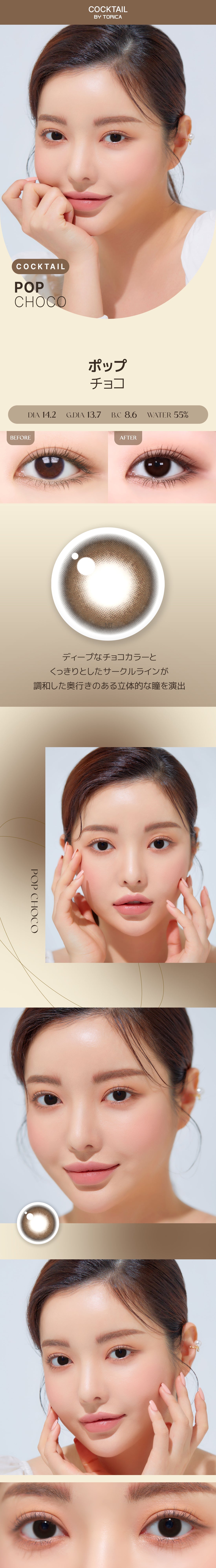 Astigram｜Pop Choco 彩色散光隱形眼鏡