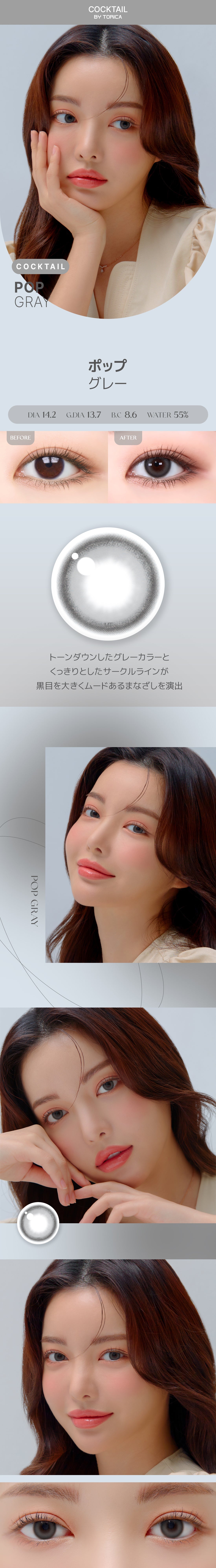 Astigram｜Pop Gray 彩色散光隱形眼鏡