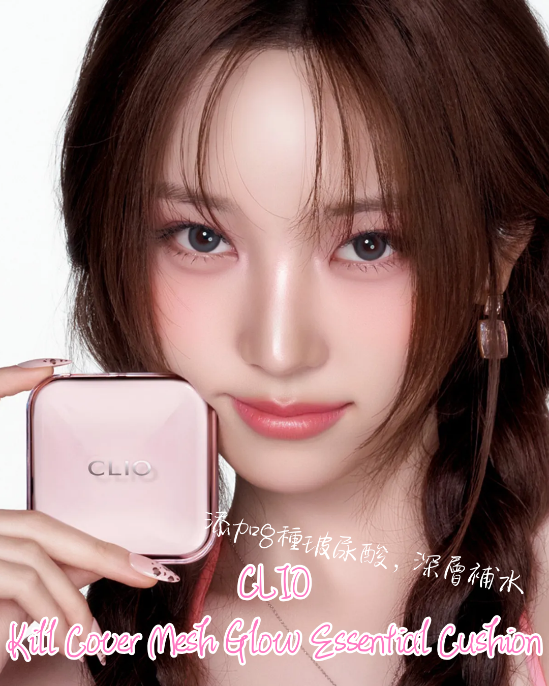CLIO | Kill Cover Mesh Glow Essential Cushion Set 魔力極緻水光網格氣墊粉底套裝